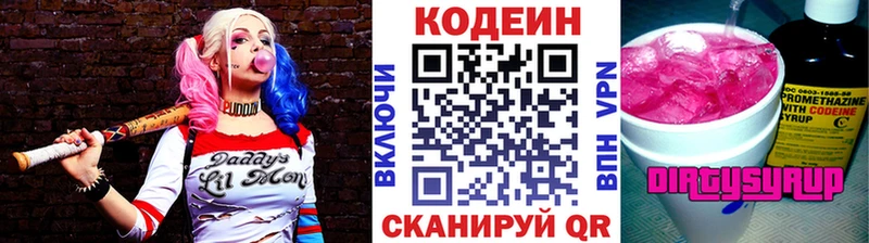 Codein напиток Lean (лин)  гидра зеркало  Сибай 